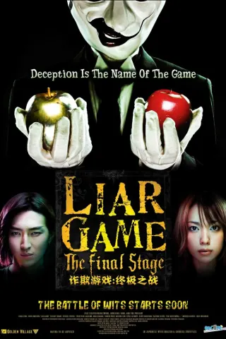 Смотрите дораму Игра лжецов: Последний раунд