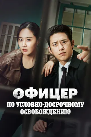 Смотрите дораму Эксперт по УДО