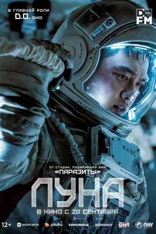 Смотрите дораму Луна