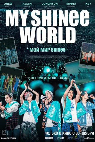 Смотрите дораму Мой мир Shinee