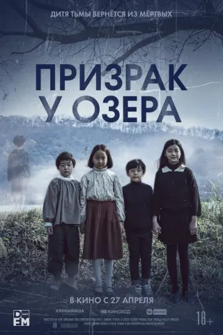Смотрите дораму Призрак у озера