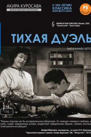 Смотрите дораму Тихая дуэль