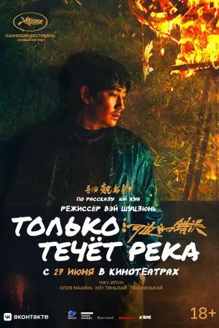 Смотрите дораму Только течёт река